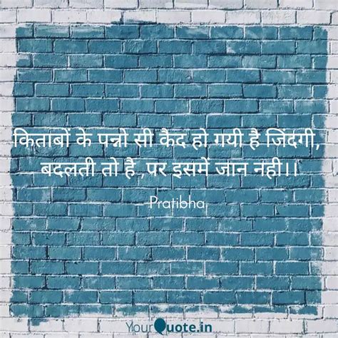 कतब क पनन स कद ह Quotes Writings by Pratibha Maurya