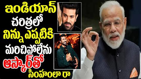 PM Narendra Modi Reaction About RamCharan Oscar NaatuNaatu Song