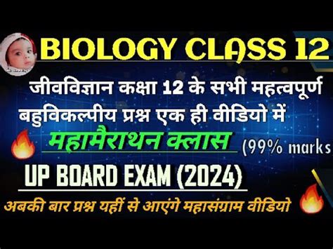 12th Biology Maha Marathon Complete NCERT VVI 80 Questions 2024