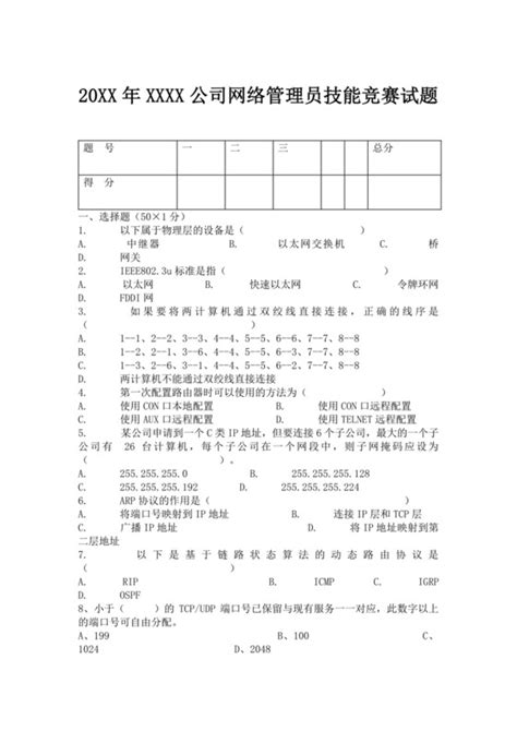 网络管理员素材 网络管理员图片 网络管理员素材图片下载 觅知网