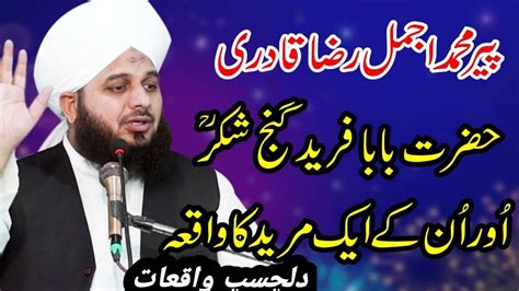 Baba Fariduddin Ganj Shakar Kya Murid Ka Waqia By Ajmal Raze Qadri