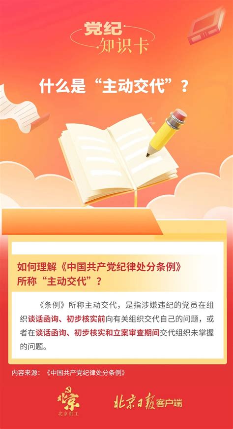 党纪学习教育 · 每日一课丨什么是“主动交代”？澎湃号·政务澎湃新闻 The Paper