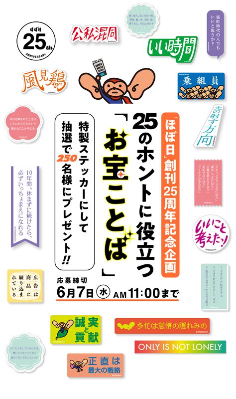 創刊25周年企画 25のホントに役立つ「お宝ことば」 ほぼ日刊イトイ新聞