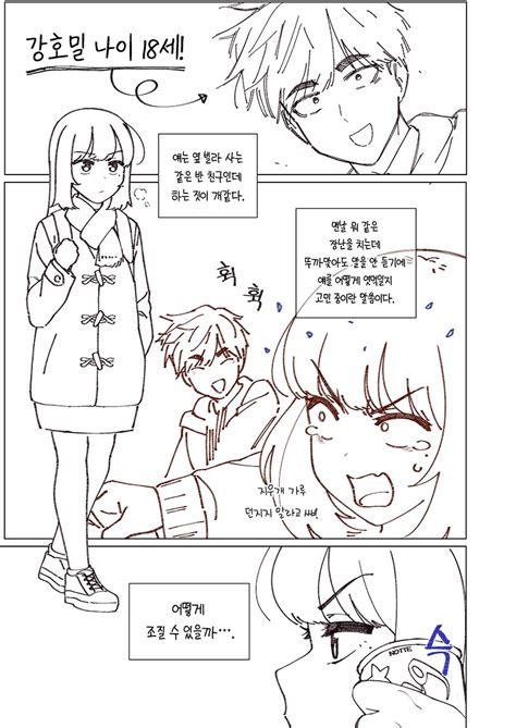 소꿉친구가 자꾸 괴롭히는 만화manhwa 네이버 블로그 만화 귀여운 만화 그림 할로윈 만화