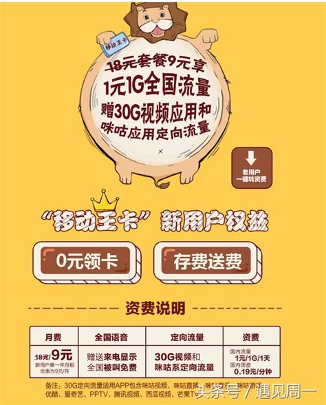 中國移動推出「移動王卡」，月租9元享30g定向流量，網友：套路啊 每日頭條