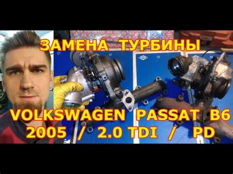 Guide De D Montage Du Turbocompresseur De La Volkswagen Passat Tdi