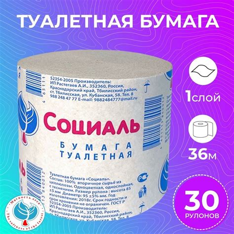 Туалетная бумага однослойная Социаль, 30 рулонов - купить с доставкой ...