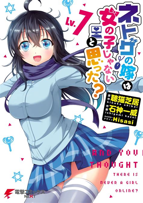 El Manga De Netoge No Yome Finalizará Este Próximo Mes De Septiembre