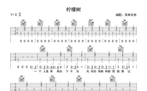 柠檬树吉他谱 苏慧伦 C调吉他弹唱谱 琴谱网