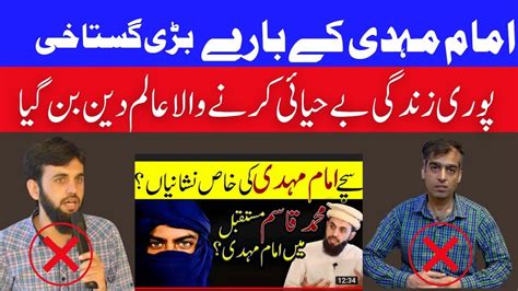 Kya Muhammad Qasim Imam Mahdi Hai Awais Naseer Exposed Youtube