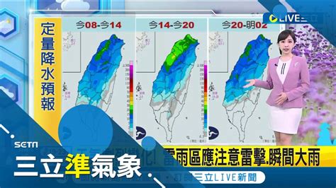 鋒面北移 中部以北防較大雨勢 週二晚間至週三上午天氣小空檔 降雨停歇氣溫回升 週三鋒面快速通過 中部以北降雨機率再增 ｜氣象主播 陳宥蓉｜【三立準氣象】20220328｜三立新聞台