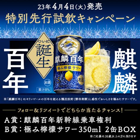 飲料・食品、プレゼント、かっこいい、高級感・きれいめ、シズル感、切り抜き、キャンペーンのバナー 44火発売の 麒麟百年 極み檸檬