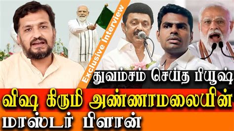 K Annamalai Vs Reporters Piyush Manush Takes On Bjp K Annamalai Youtube