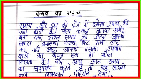 समय क महतव पर नबध essay on value of time in hindi paragraph on