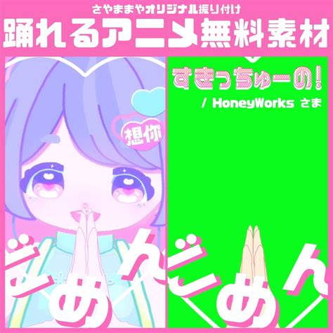 【すきっちゅーの！feat ちゅーたん Honeyworks 】重ねるだけ！vtuber踊ってみた素材 【vtuber素材フリー素材