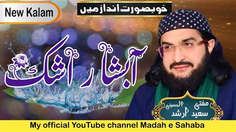 بلاؤن سے توبہ New Kalaam 2023 Mufti Saeed Arshad Al Hussaini BY