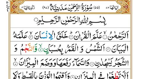 Surah Ar Rehman Surah Rahman The Beneficent Ar Rehman Full