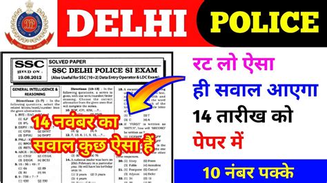 Delhi Police 2023 Delhi Police Gk Gs Classes Gk Gs Delhi Police