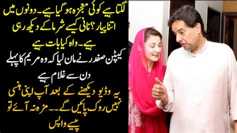 Love Of Maryam Nawaz Sharif And Captain Safdar Youtube