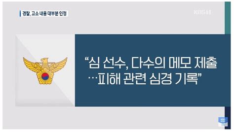 경찰 “조재범 3년 넘게 상습 성폭행” 인정 포텐 터짐 최신순 에펨코리아