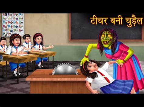 Teacher Became Witch Horror Stories Bedtime Bhootiya Kahaniya