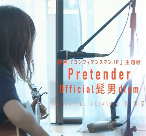 Release Pretender Official Hige Dandism Cover By KOBASOLO Harutya