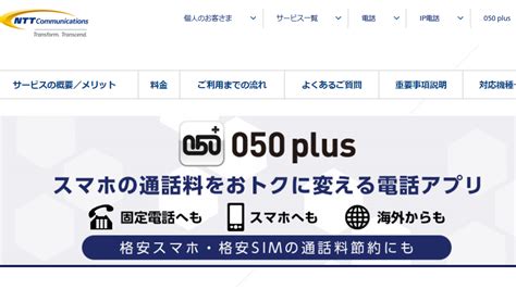 【最新比較】おすすめのip電話アプリ（050アプリ）14選を解説！ 起業log Saas