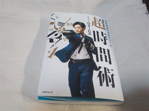 今日はにゃん吉の愛読書を紹介するヨ（前編）「週40時間の自由をつくる 超時間術 日本語 単行本（ソフトカバー）メンタリストdaigo