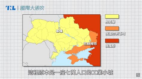 【國際大風吹】巴赫姆特並非軍事戰略要地，為何俄烏雙方要在這裡拚死血戰？ Tnl The News Lens 關鍵評論網