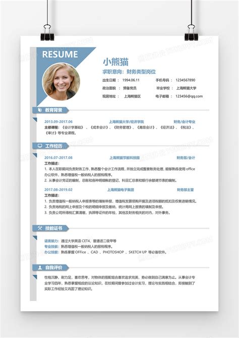 财务蓝色财务三到五年工作经验简历word模板下载图客巴巴