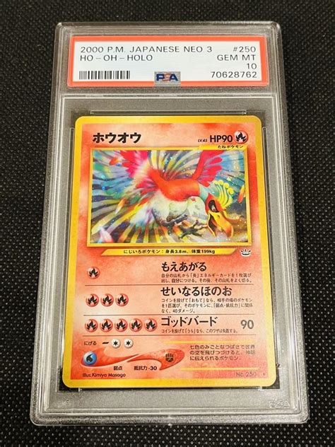 Psa10 ポケモンカード ホウオウ 旧裏面 ポケモンカードneo3 メルカリ