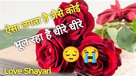 Yesa Lagta Hai Jaise Koi Bhul Raha Hai Dhire Dhire Sad Shayari Dard Bhari Shayari Youtube