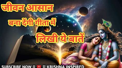 श्री कृष्ण के सुविचार Krishna Motivational Speech Krishnaquotes