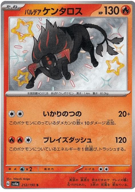 Tauros De Paldea Sv A Shiny Treasure Ex Cards Hunter