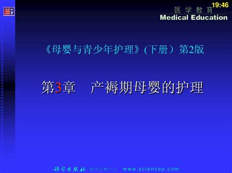 3 产褥期母婴的护理word文档在线阅读与下载无忧文档