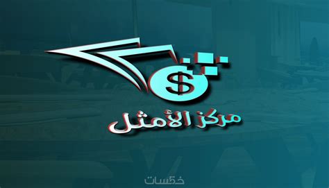 تصميم لوكو احترافي خاص بك خمسات