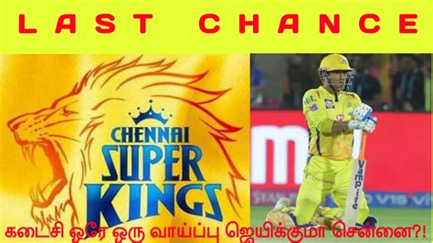 Csk Vs Playoffs The Last Chance For Csk Explained Tamil Gokul