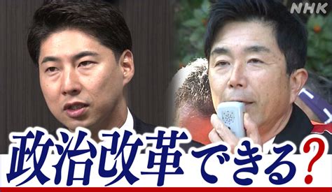 どうなる自民党派閥 政治改革の行方は？政治資金問題で国民の厳しい声 安倍派議員逮捕の中 政治刷新本部 Nhk政治マガジン