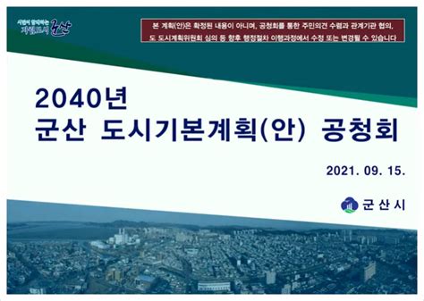 2040군산도시기본계획안 공청회 자료 네이버 블로그