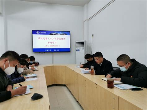 人事处（人才办）传达学习学校党委人才工作会议精神 桂林理工大学人事处（党委教师工作部）