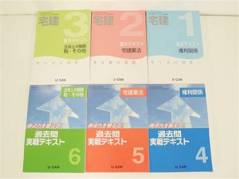 ユーキャン 宅地建物取引主任者講座 問題 解答 解説y1019337宅建｜売買されたオークション情報、yahooの商品情報をアーカイブ公開