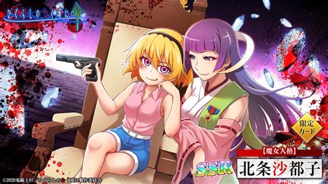 スマートフォンゲーム「ひぐらしのなく頃に 命」にて【オヤシロ感染ガチャ】を開催！『【魔女人格】北条沙都子』が初登場！！ イラストはコミカライズ版「ひぐらし巡」の赤瀬とまと先生による描き下ろし