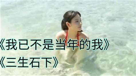 比基尼美女金发碧眼身材火辣。请听《我已不是当年的我》三生石下 Youtube