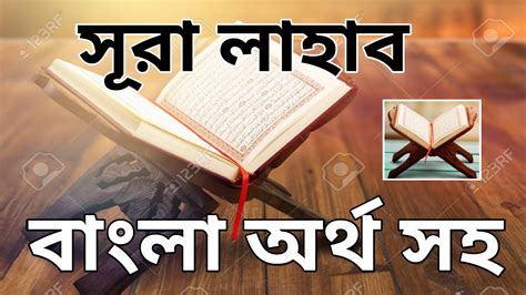 Surah Lahab Video