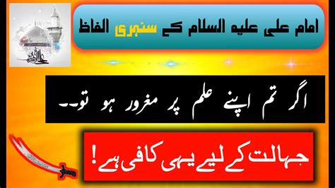 Hazrat Ali As K Sunehri Alfaz حضرت علی کے اقوال Aqwal E Zareen