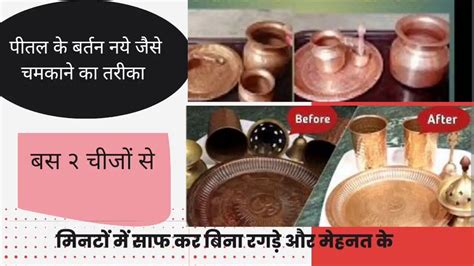 ताम्बे के बर्तन को साफ़ करने के बेहद आसान तरीके। Easy Ways To Clean Copper Utensils At Home