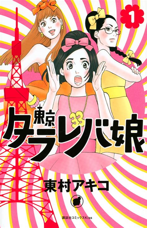 【ジャケット】 全巻セットdvd 東京タラレバ娘 6枚セット Tv版 全5巻 スペシャルドラマ 2020 レンタル落ち：遊ing長崎三重店 ナシの