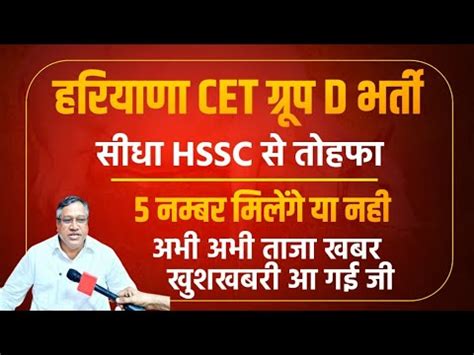 HSSC CET Group D Bharti Big News From HSSC Govt Haryana Group D