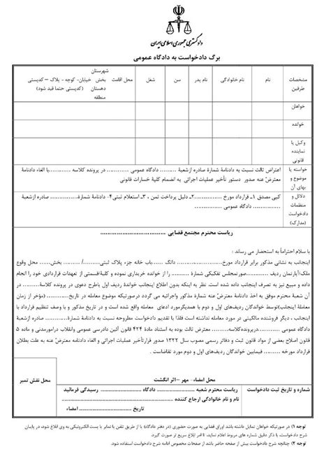 نمونه دادخواست اعتراض ثالث و آشنایی با مراحل اعتراض