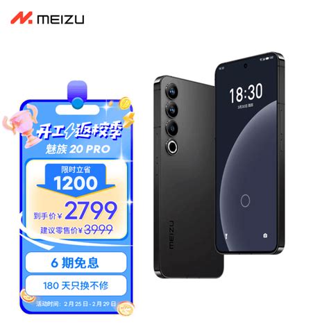 【手慢无】魅族20 Pro 12gb 256gb手机只要2799元！性价比之选 手机市场 中关村在线